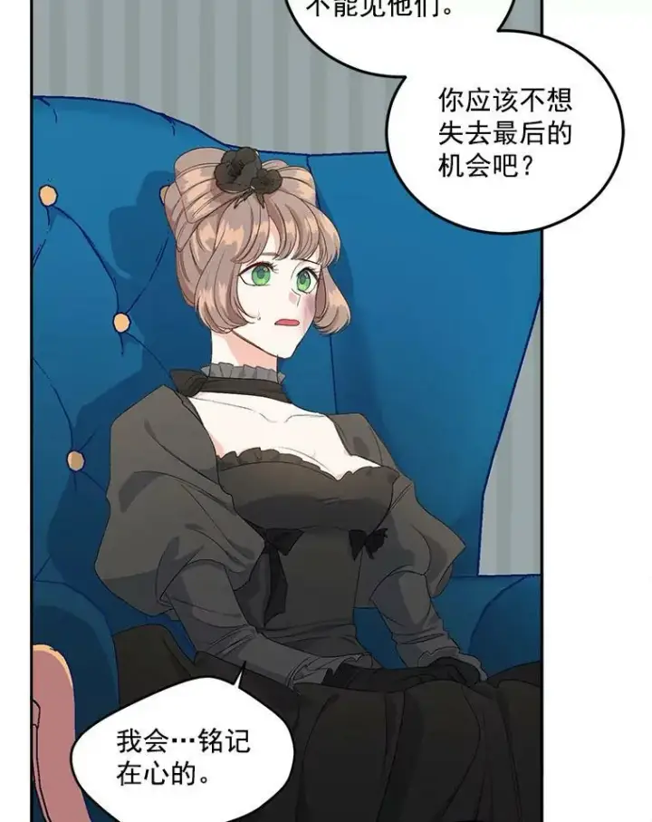 漫画《伯爵孤女的重生》23.转移到酒店第71张图