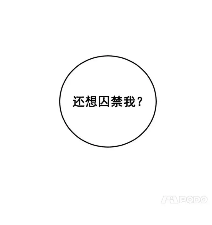 漫画《伯爵孤女的重生》23.转移到酒店第77张图