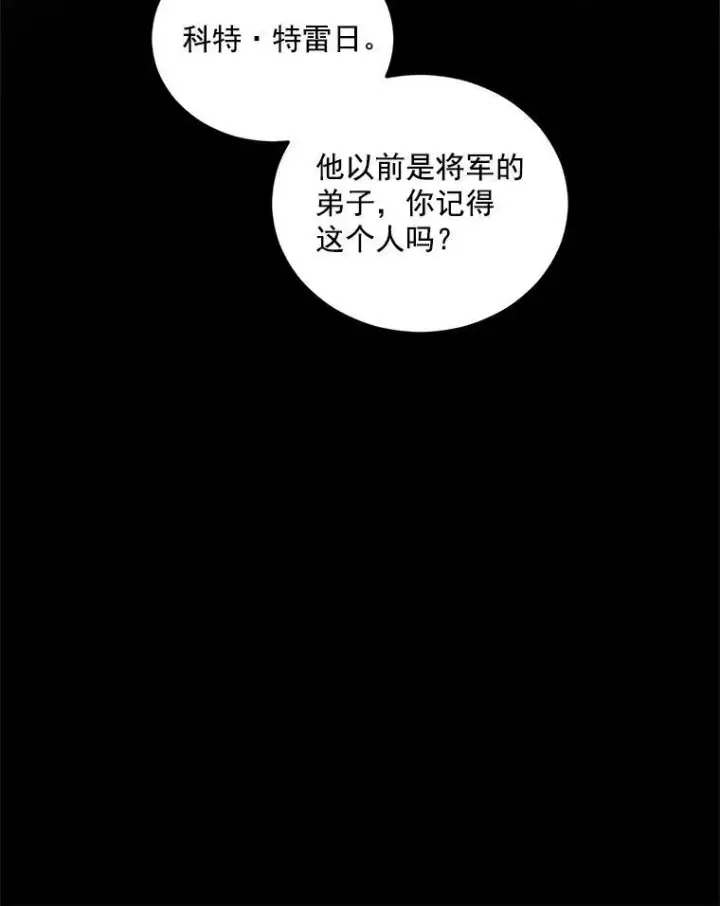 漫画《伯爵孤女的重生》24.一定要活下去第11张图