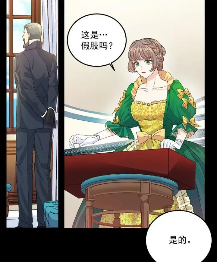 漫画《伯爵孤女的重生》24.一定要活下去第14张图