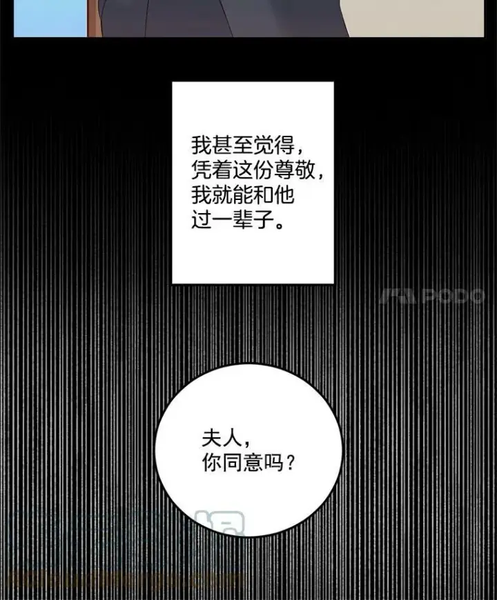 漫画《伯爵孤女的重生》24.一定要活下去第19张图