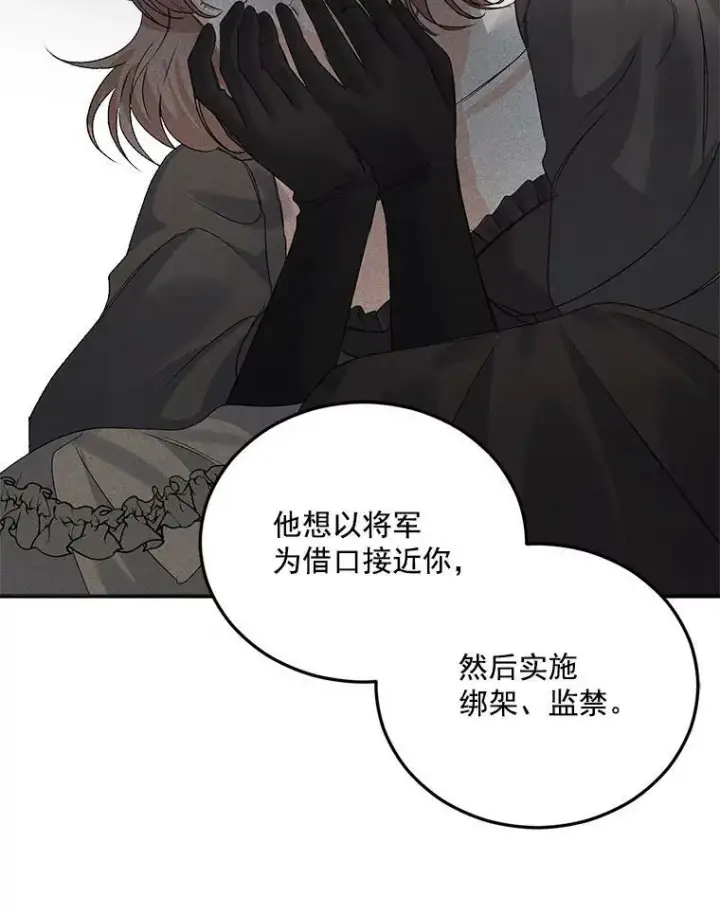 漫画《伯爵孤女的重生》24.一定要活下去第21张图