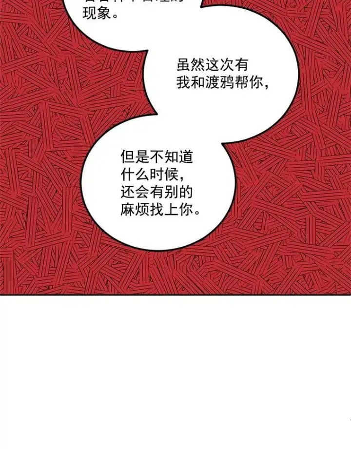漫画《伯爵孤女的重生》24.一定要活下去第27张图
