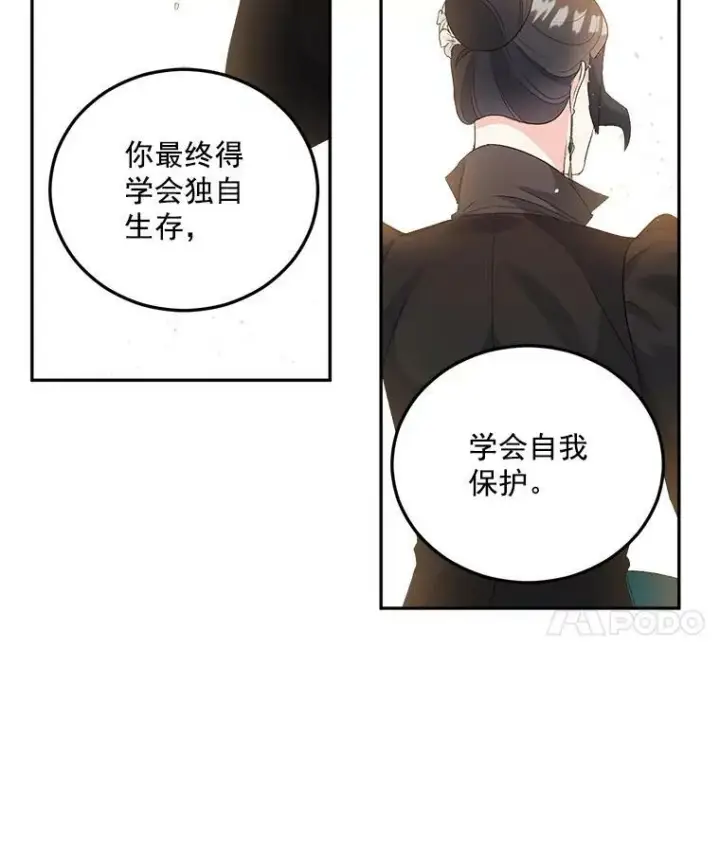 漫画《伯爵孤女的重生》24.一定要活下去第29张图