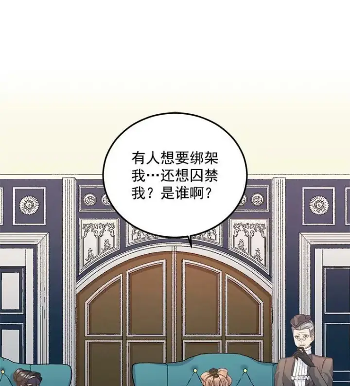 漫画《伯爵孤女的重生》24.一定要活下去第3张图