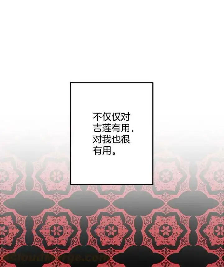 漫画《伯爵孤女的重生》24.一定要活下去第31张图