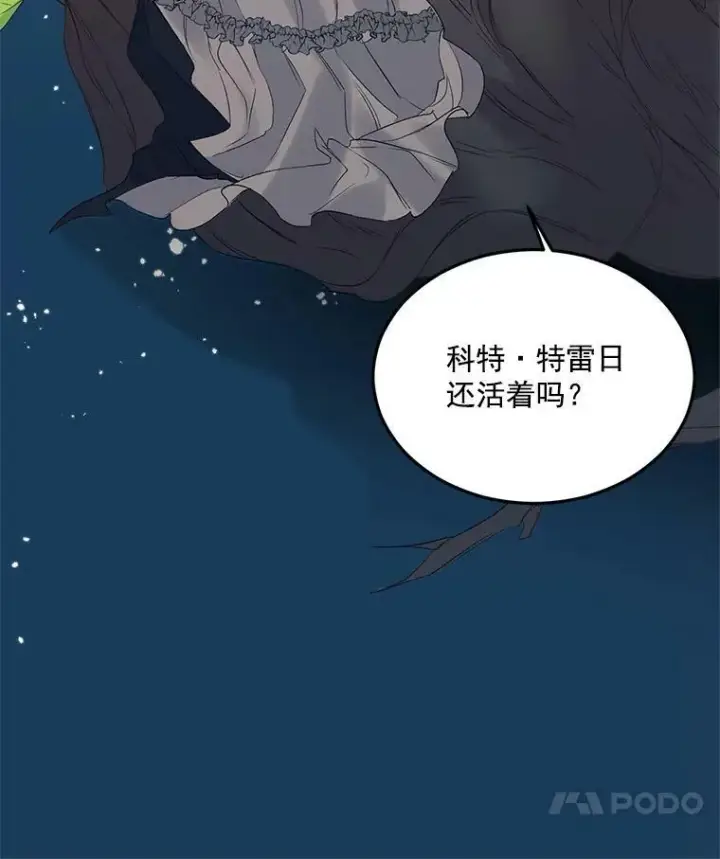 漫画《伯爵孤女的重生》24.一定要活下去第36张图