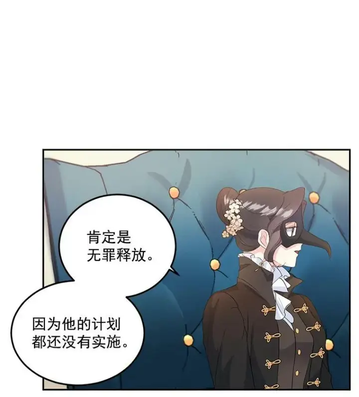 漫画《伯爵孤女的重生》24.一定要活下去第39张图