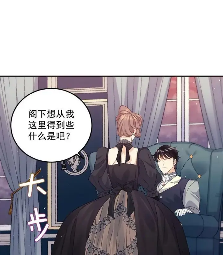漫画《伯爵孤女的重生》24.一定要活下去第42张图