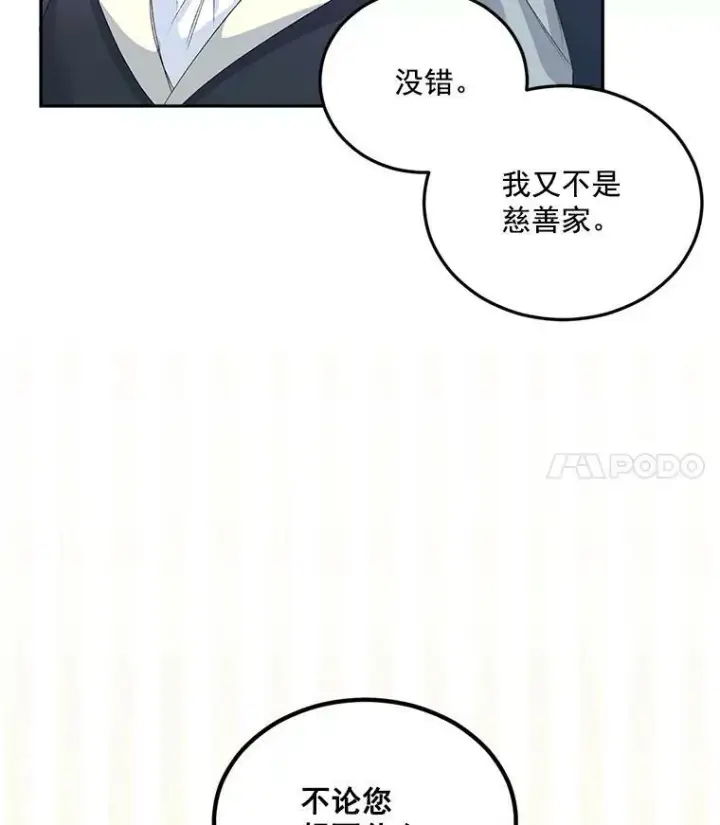 漫画《伯爵孤女的重生》24.一定要活下去第44张图