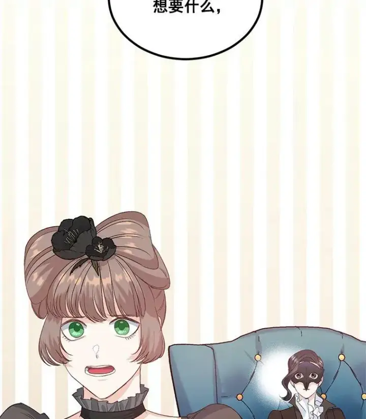 漫画《伯爵孤女的重生》24.一定要活下去第45张图