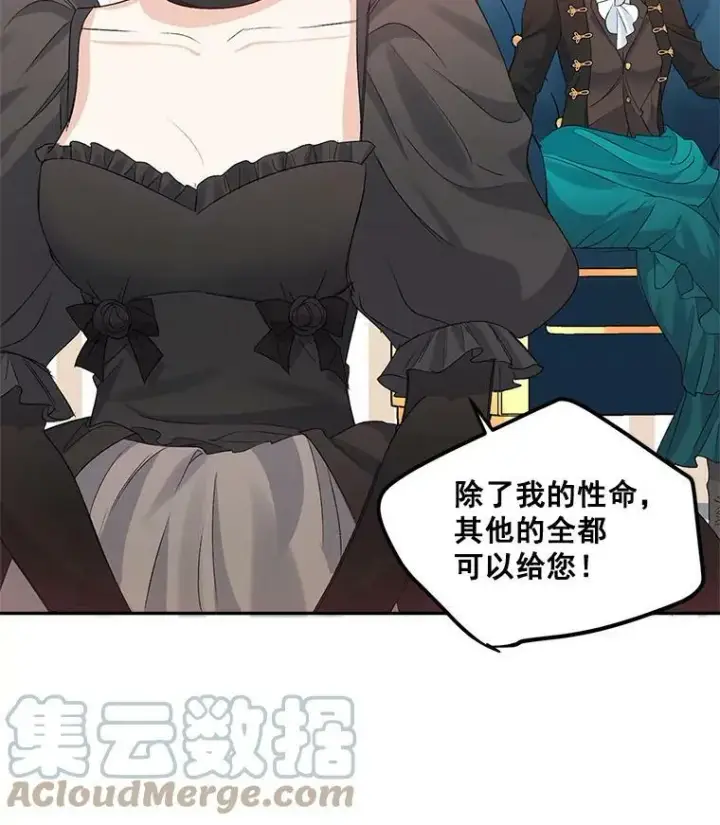 漫画《伯爵孤女的重生》24.一定要活下去第46张图