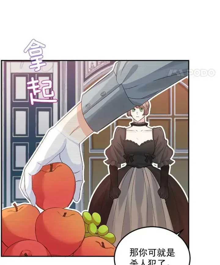 漫画《伯爵孤女的重生》24.一定要活下去第48张图