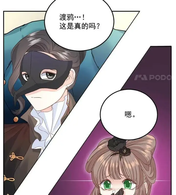 漫画《伯爵孤女的重生》24.一定要活下去第5张图