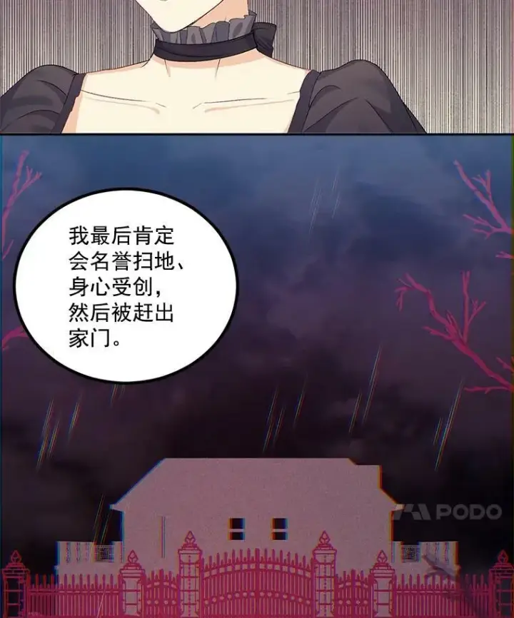 漫画《伯爵孤女的重生》24.一定要活下去第51张图