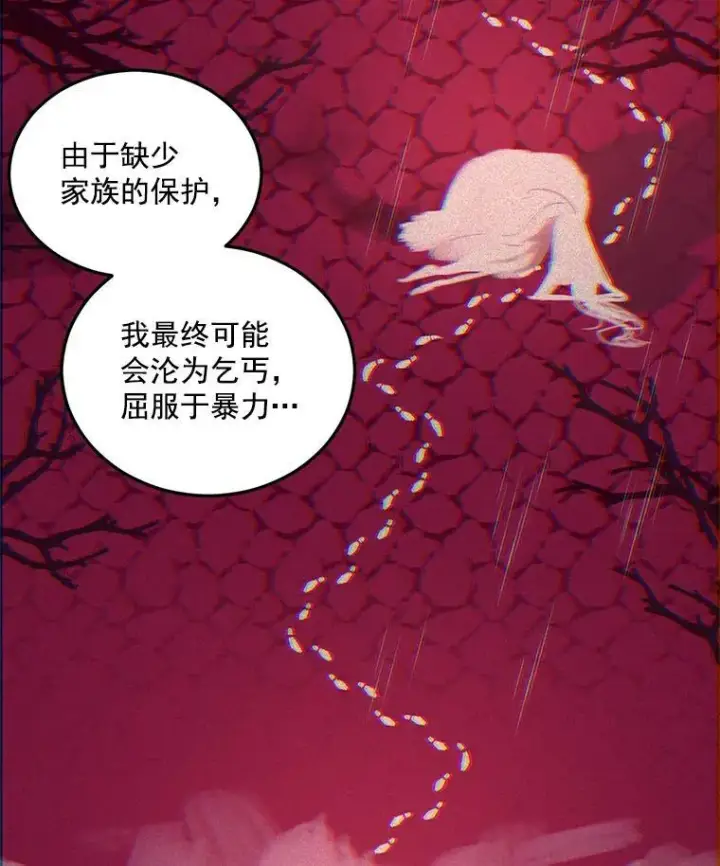 漫画《伯爵孤女的重生》24.一定要活下去第53张图