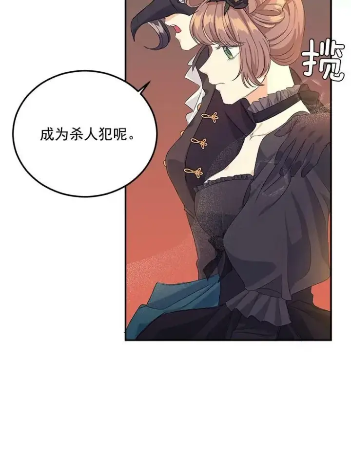 漫画《伯爵孤女的重生》24.一定要活下去第57张图