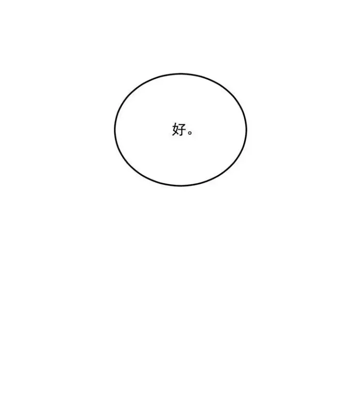 漫画《伯爵孤女的重生》24.一定要活下去第59张图