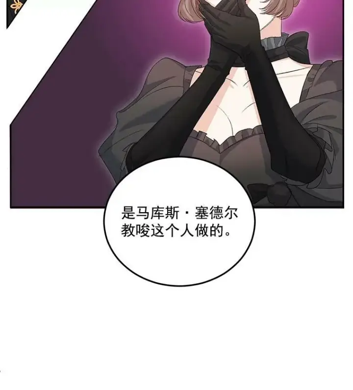 漫画《伯爵孤女的重生》24.一定要活下去第6张图