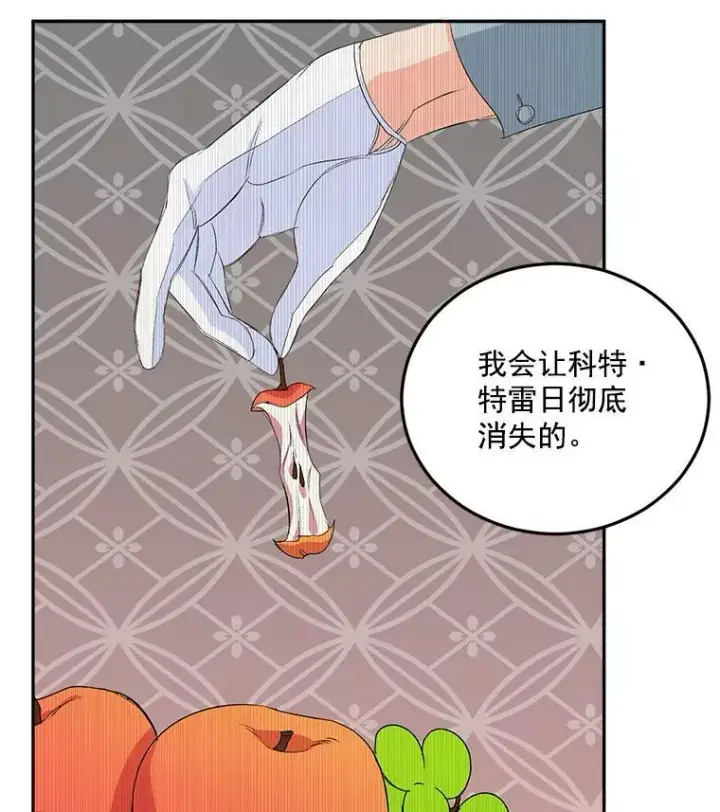 漫画《伯爵孤女的重生》24.一定要活下去第60张图