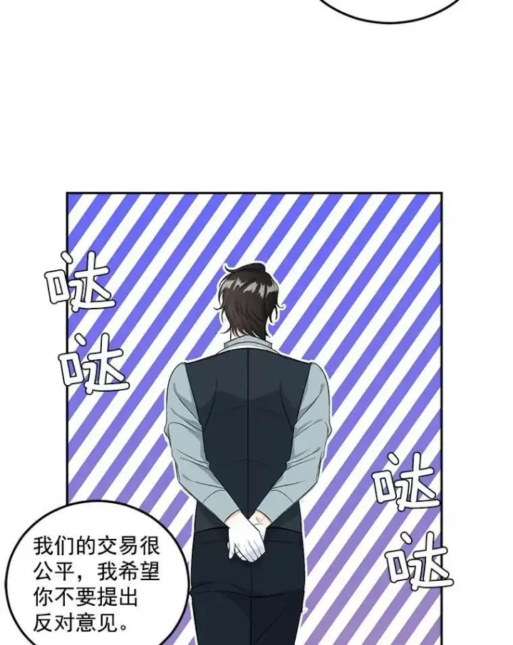 漫画《伯爵孤女的重生》24.一定要活下去第65张图