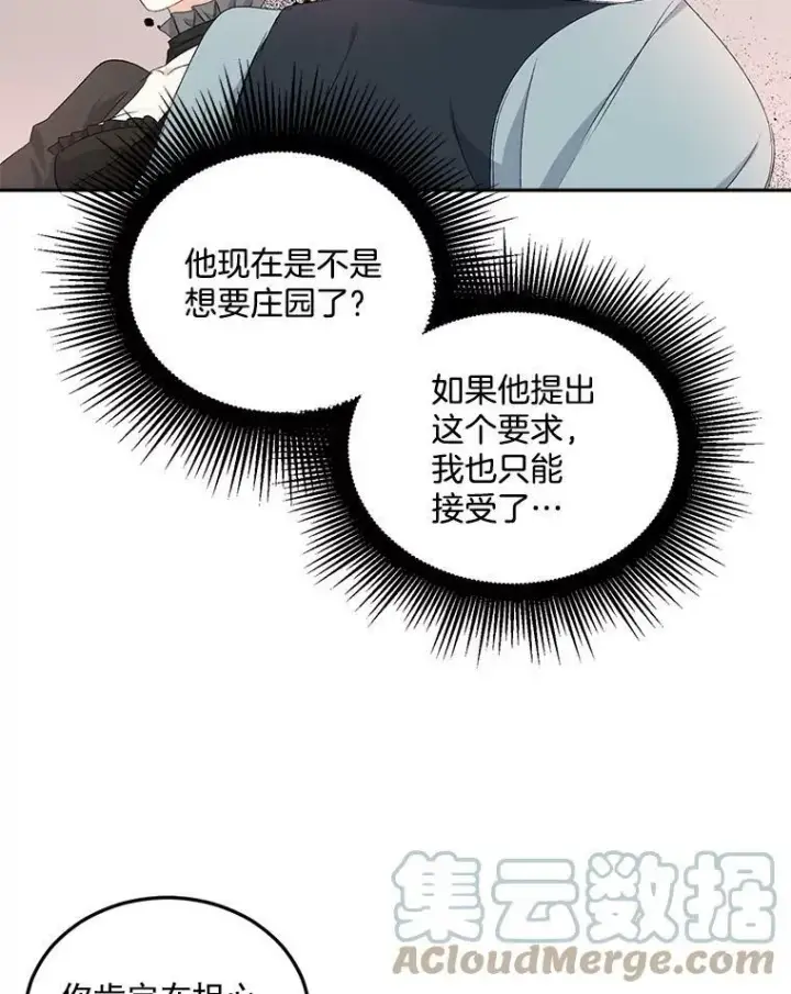 漫画《伯爵孤女的重生》24.一定要活下去第67张图