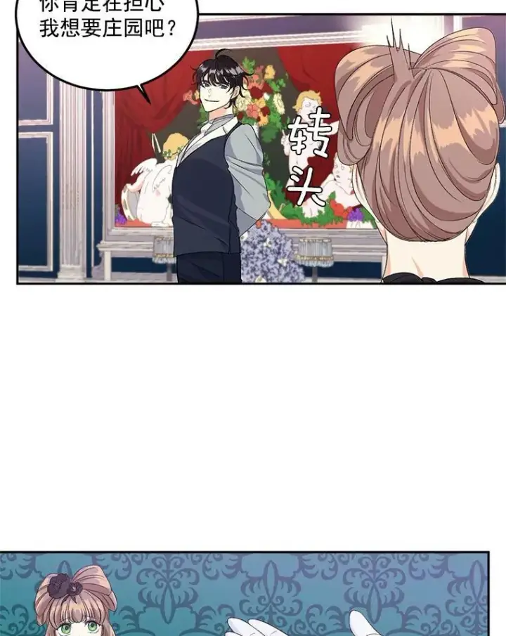 漫画《伯爵孤女的重生》24.一定要活下去第68张图