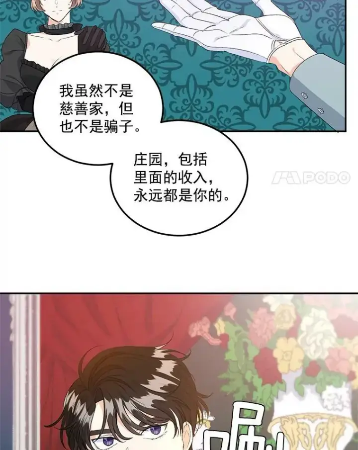 漫画《伯爵孤女的重生》24.一定要活下去第69张图
