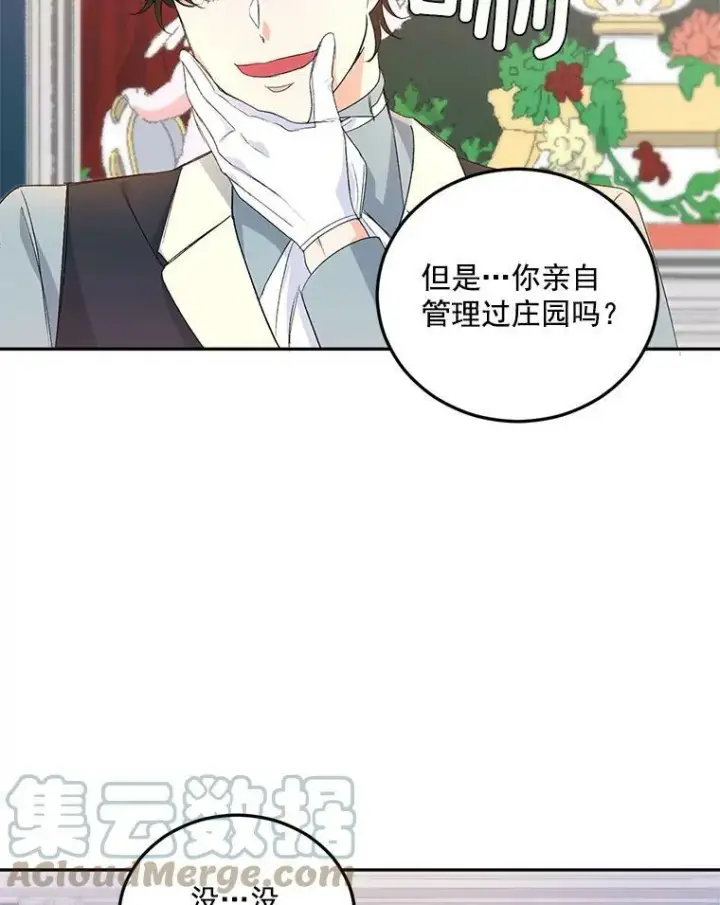 漫画《伯爵孤女的重生》24.一定要活下去第70张图