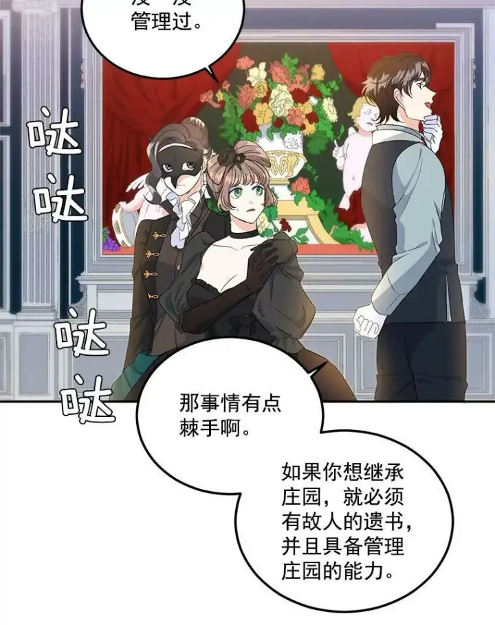 漫画《伯爵孤女的重生》24.一定要活下去第71张图