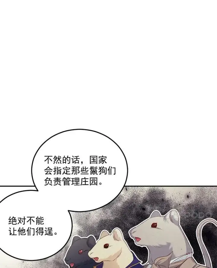 漫画《伯爵孤女的重生》24.一定要活下去第72张图