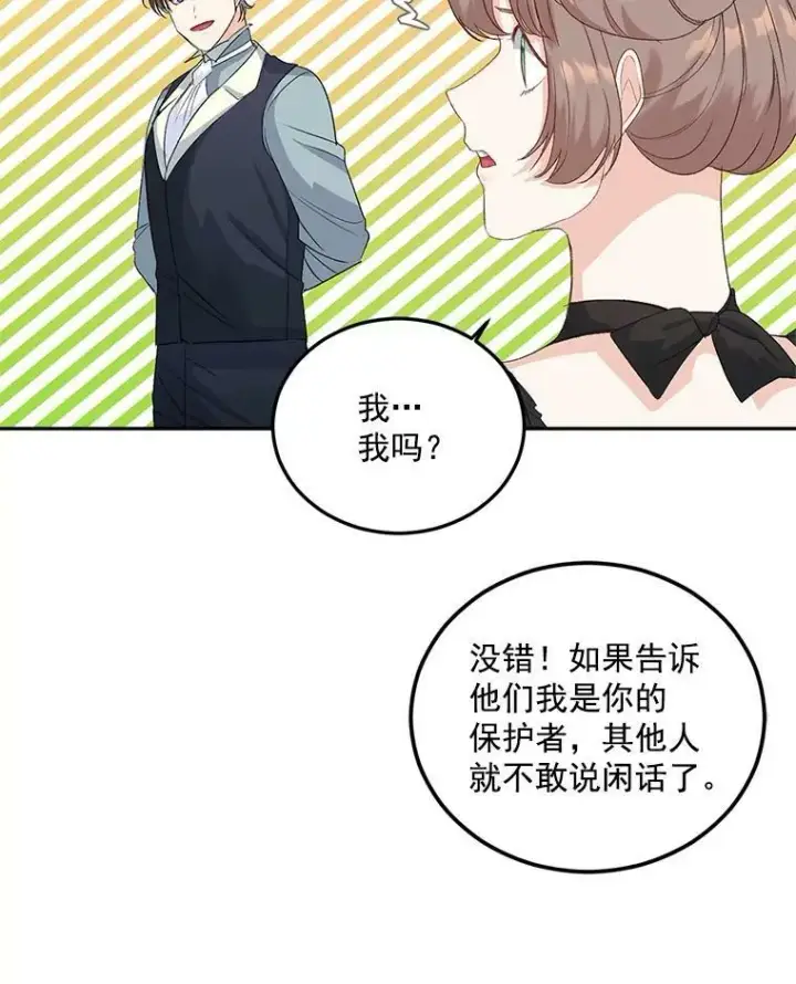 漫画《伯爵孤女的重生》24.一定要活下去第74张图
