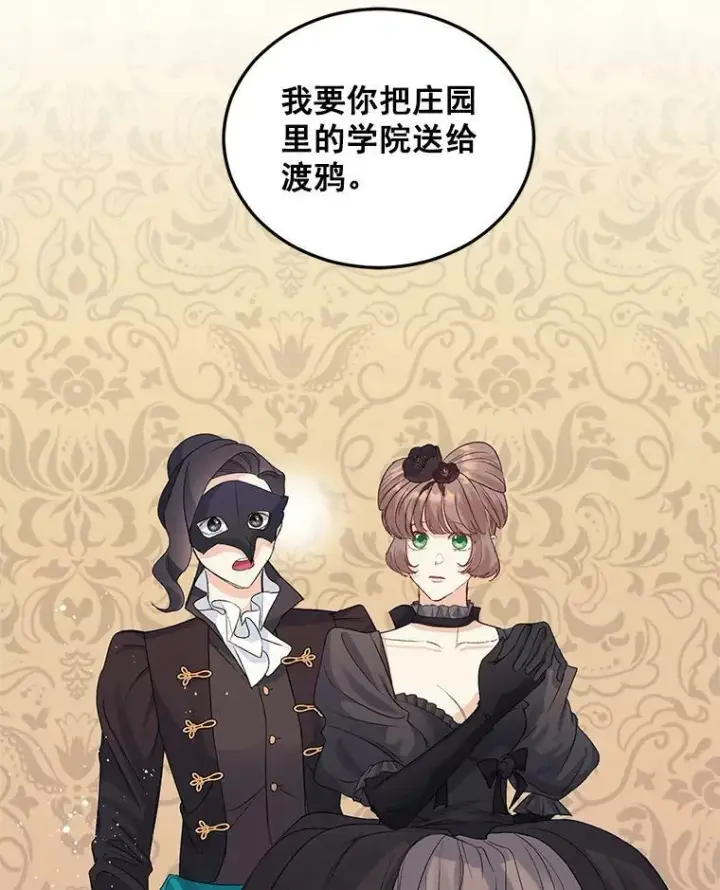 漫画《伯爵孤女的重生》24.一定要活下去第78张图