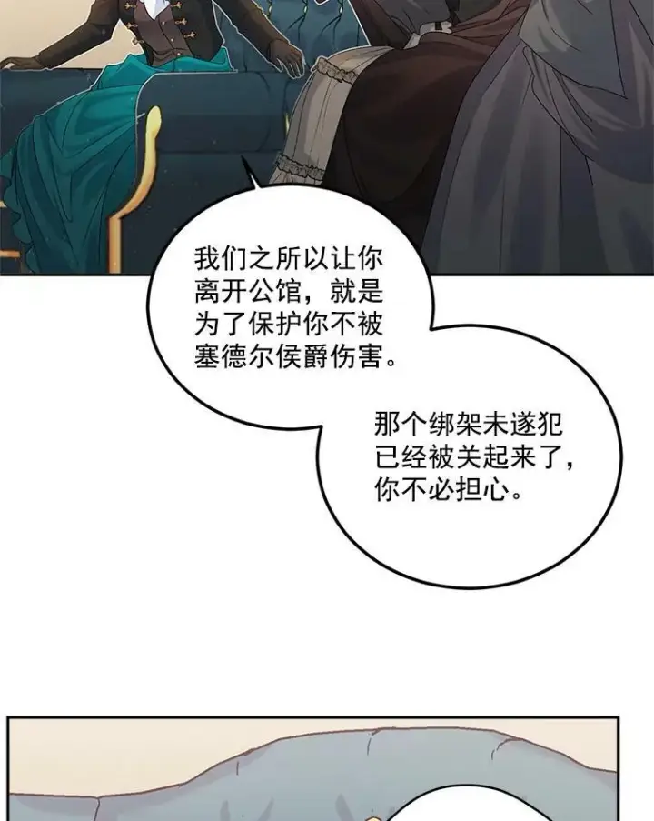 漫画《伯爵孤女的重生》24.一定要活下去第8张图