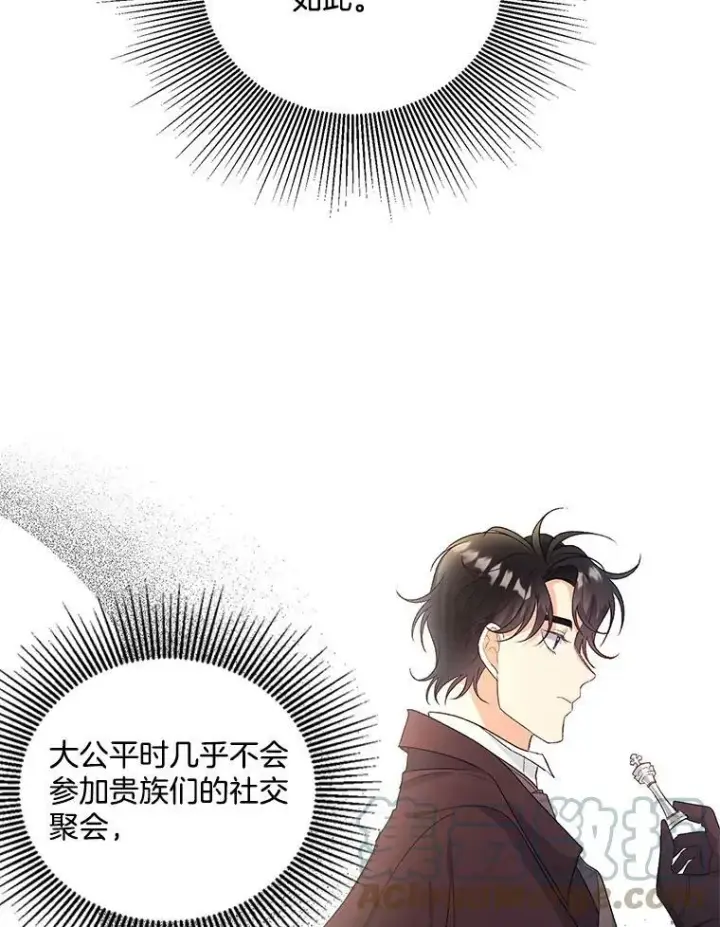 漫画《伯爵孤女的重生》25.迈斯特学院第10张图