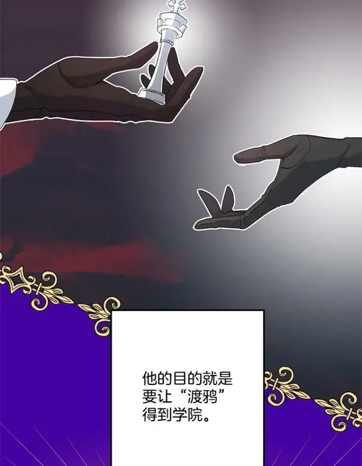 漫画《伯爵孤女的重生》25.迈斯特学院第12张图