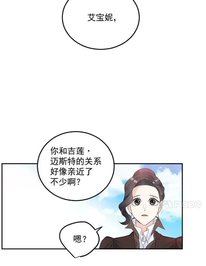 漫画《伯爵孤女的重生》25.迈斯特学院第18张图