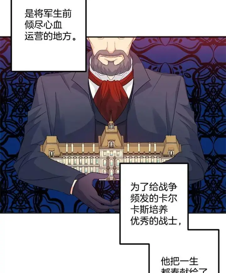 漫画《伯爵孤女的重生》25.迈斯特学院第2张图