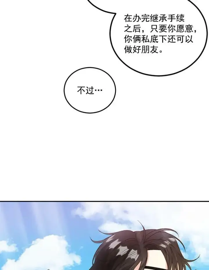 漫画《伯爵孤女的重生》25.迈斯特学院第20张图