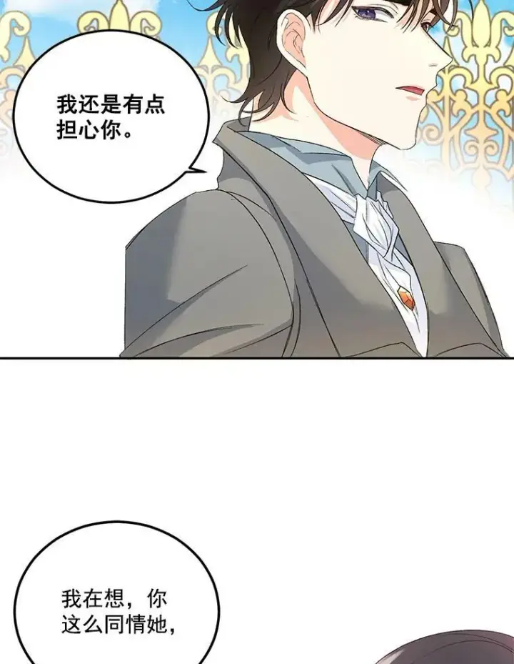 漫画《伯爵孤女的重生》25.迈斯特学院第21张图