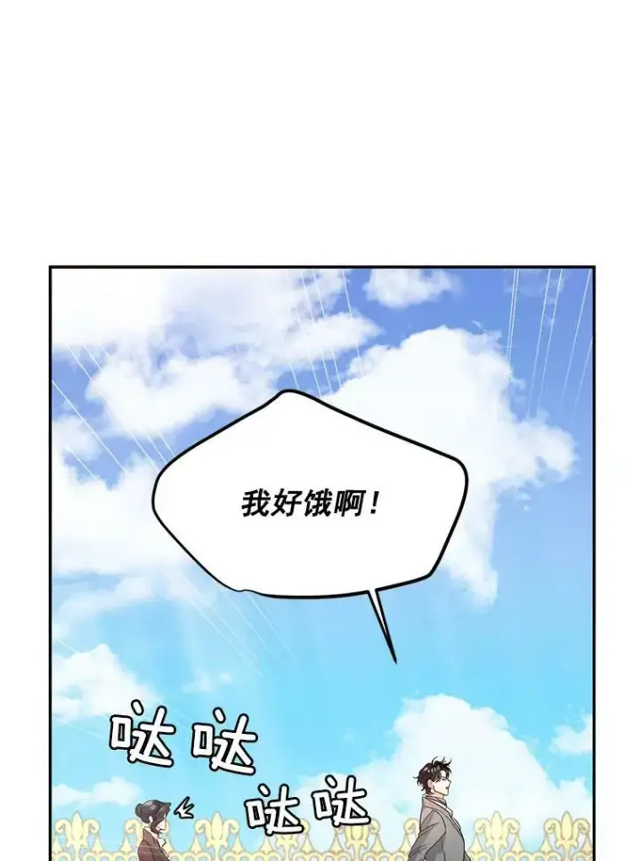 漫画《伯爵孤女的重生》25.迈斯特学院第27张图