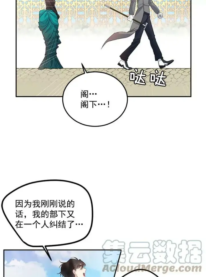漫画《伯爵孤女的重生》25.迈斯特学院第28张图
