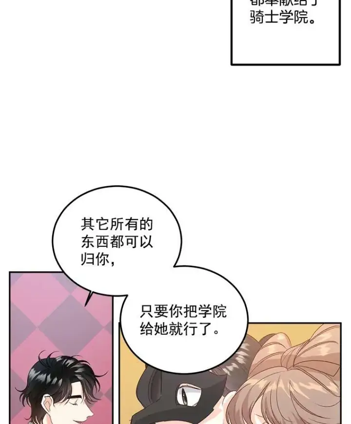 漫画《伯爵孤女的重生》25.迈斯特学院第3张图