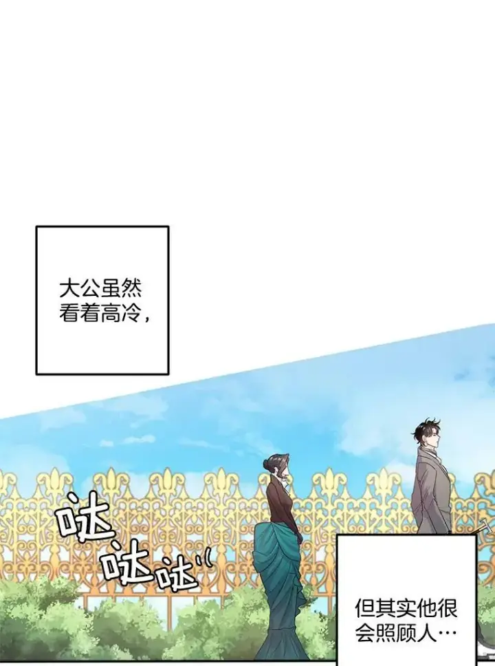 漫画《伯爵孤女的重生》25.迈斯特学院第30张图