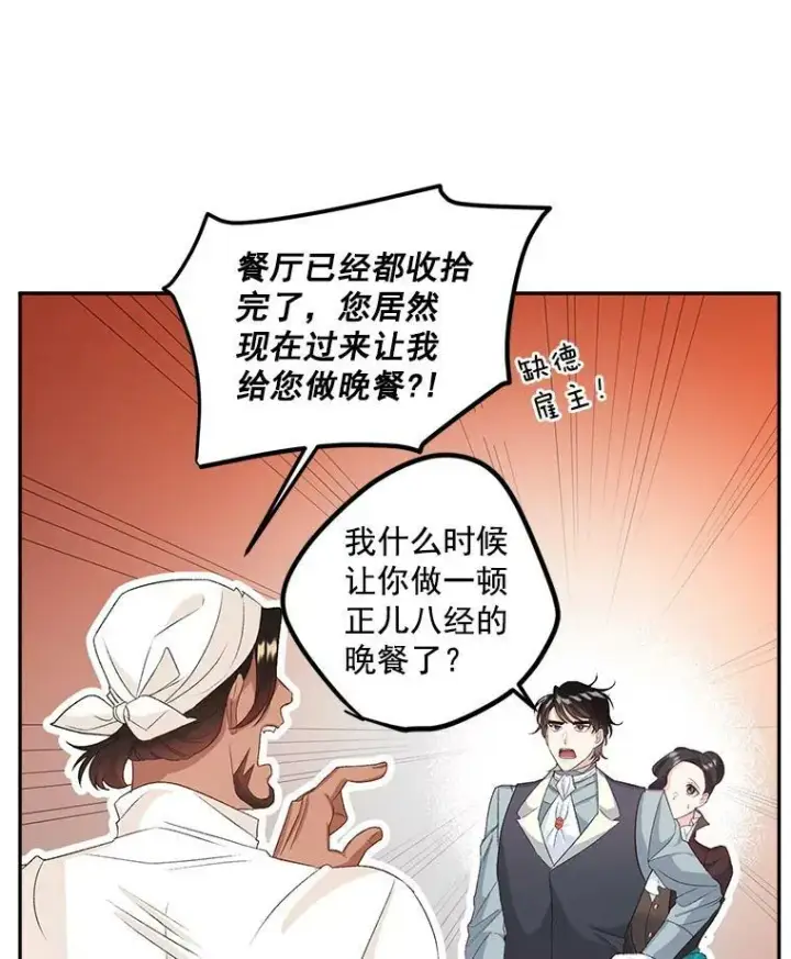漫画《伯爵孤女的重生》25.迈斯特学院第33张图