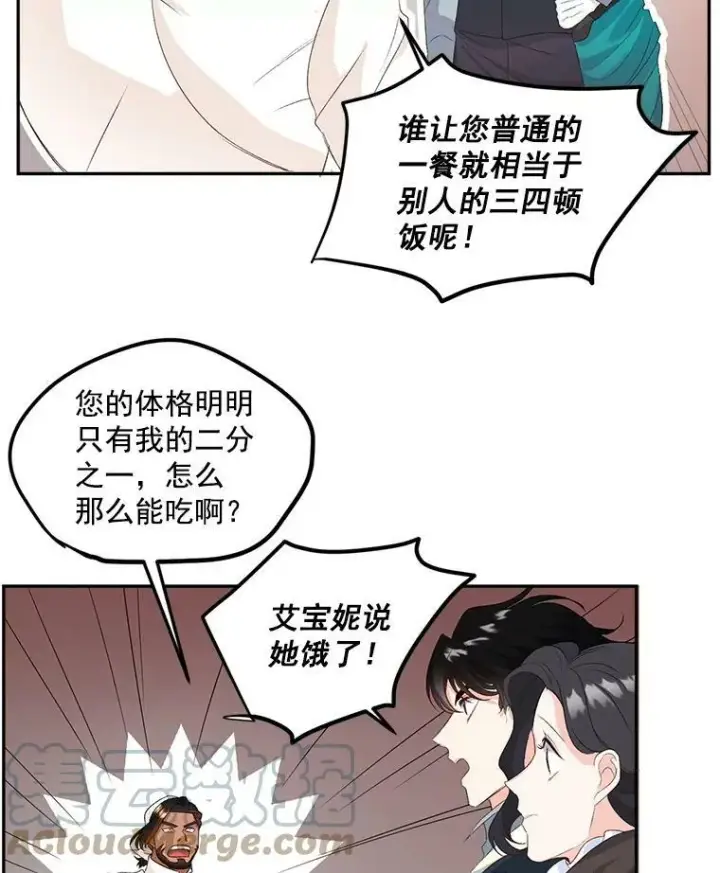 漫画《伯爵孤女的重生》25.迈斯特学院第34张图