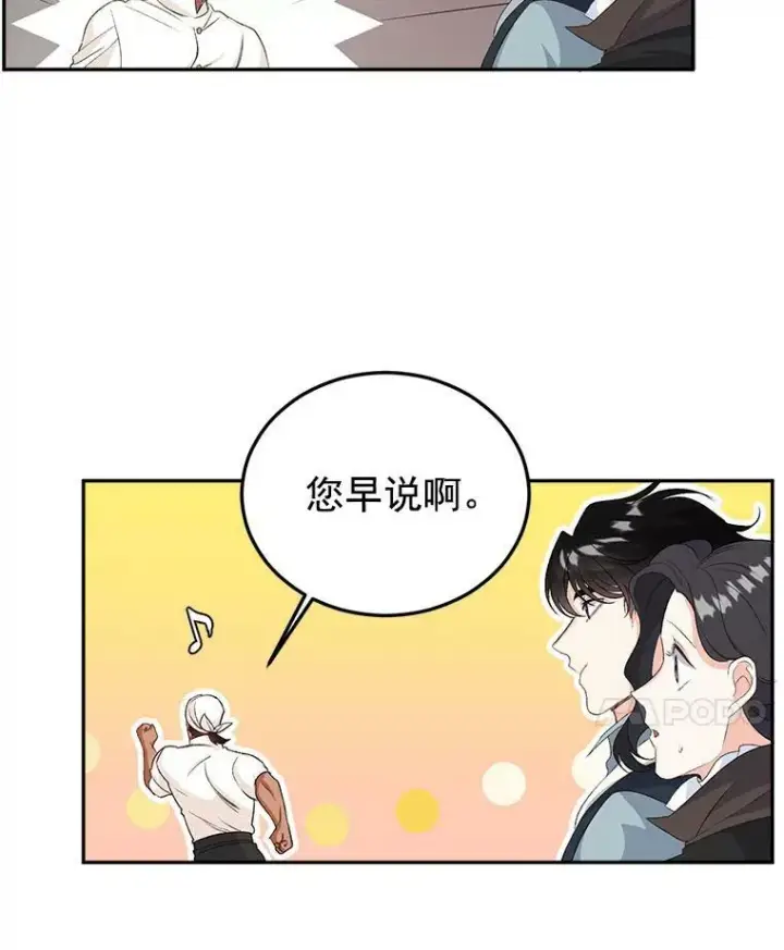 漫画《伯爵孤女的重生》25.迈斯特学院第35张图