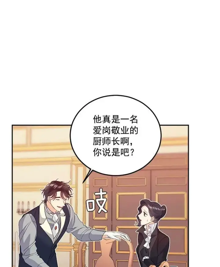 漫画《伯爵孤女的重生》25.迈斯特学院第36张图