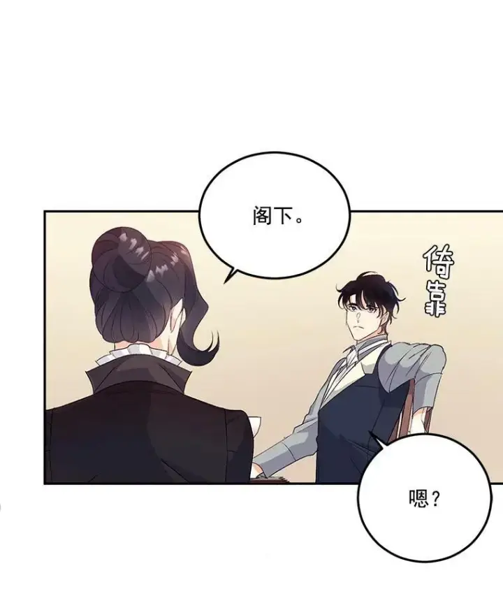 漫画《伯爵孤女的重生》25.迈斯特学院第38张图