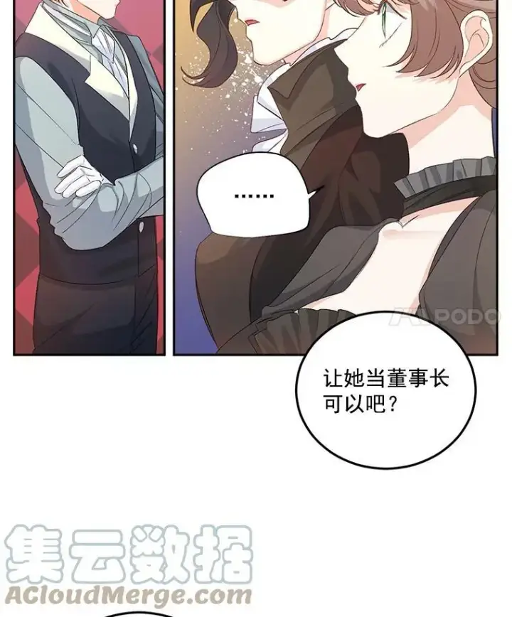 漫画《伯爵孤女的重生》25.迈斯特学院第4张图